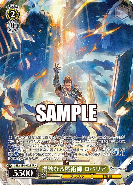 禍殃なる魔術師 ロベリア (SR) 【GBF/S134-012SR】